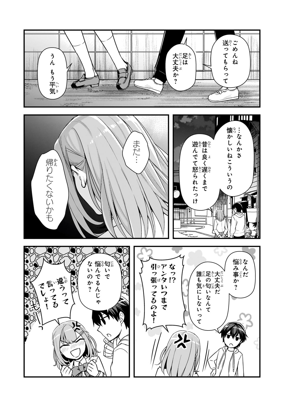 俺にトラウマを与えた女子達がチラチラ見てくるけど、残念ですが手遅れです 第4話 - Page 26