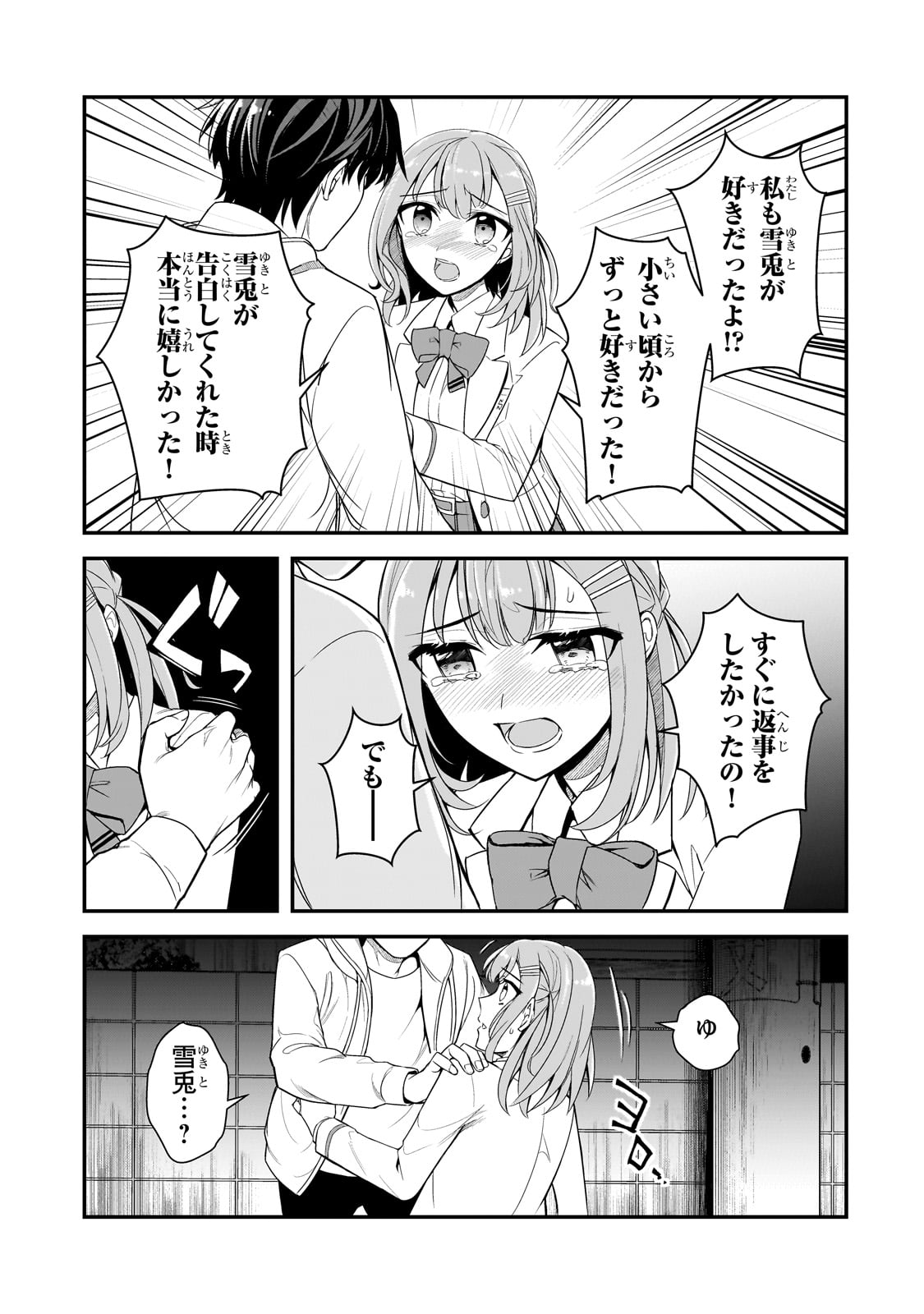 俺にトラウマを与えた女子達がチラチラ見てくるけど、残念ですが手遅れです 第4話 - Page 31