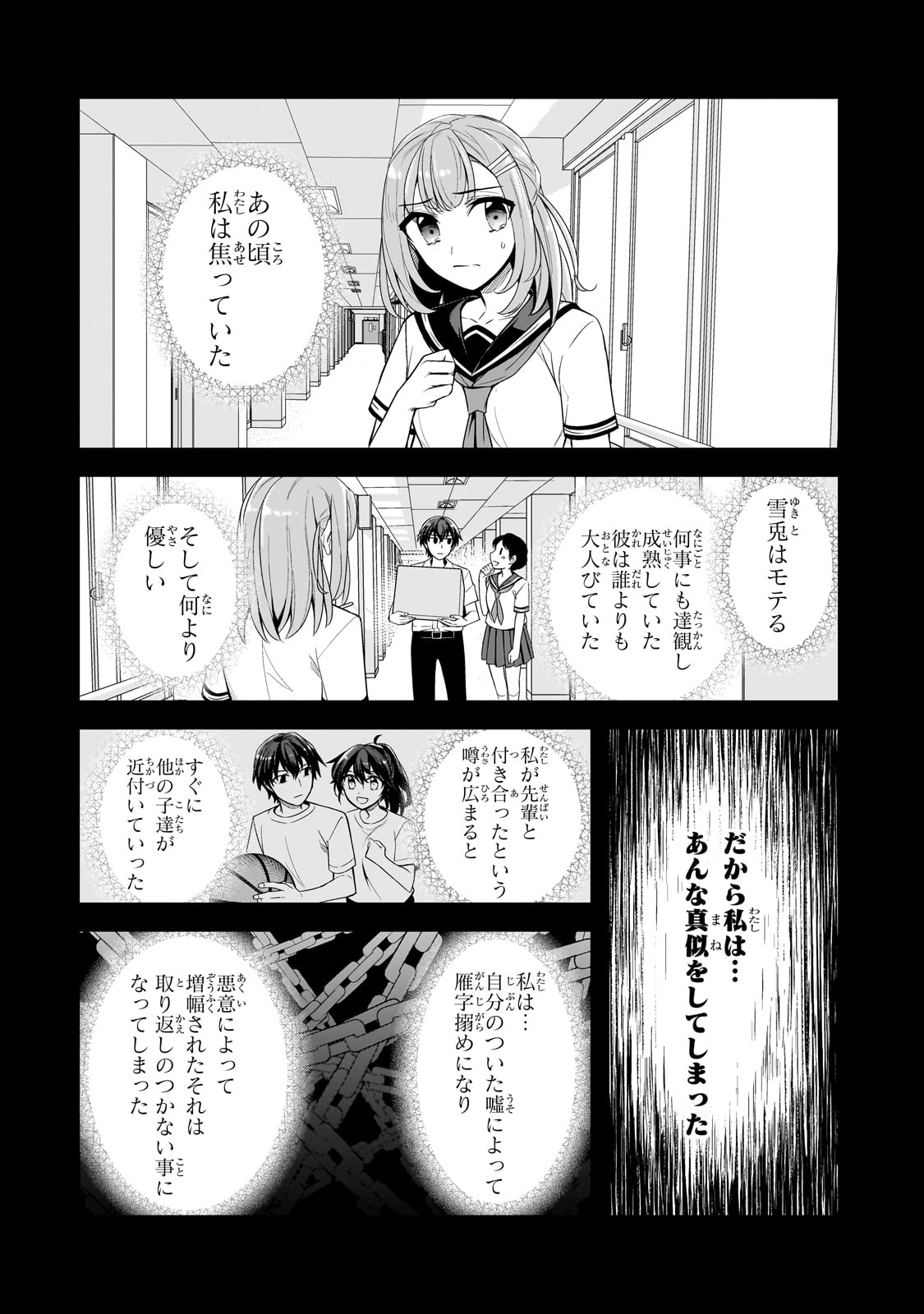 俺にトラウマを与えた女子達がチラチラ見てくるけど、残念ですが手遅れです 第4話 - Page 34