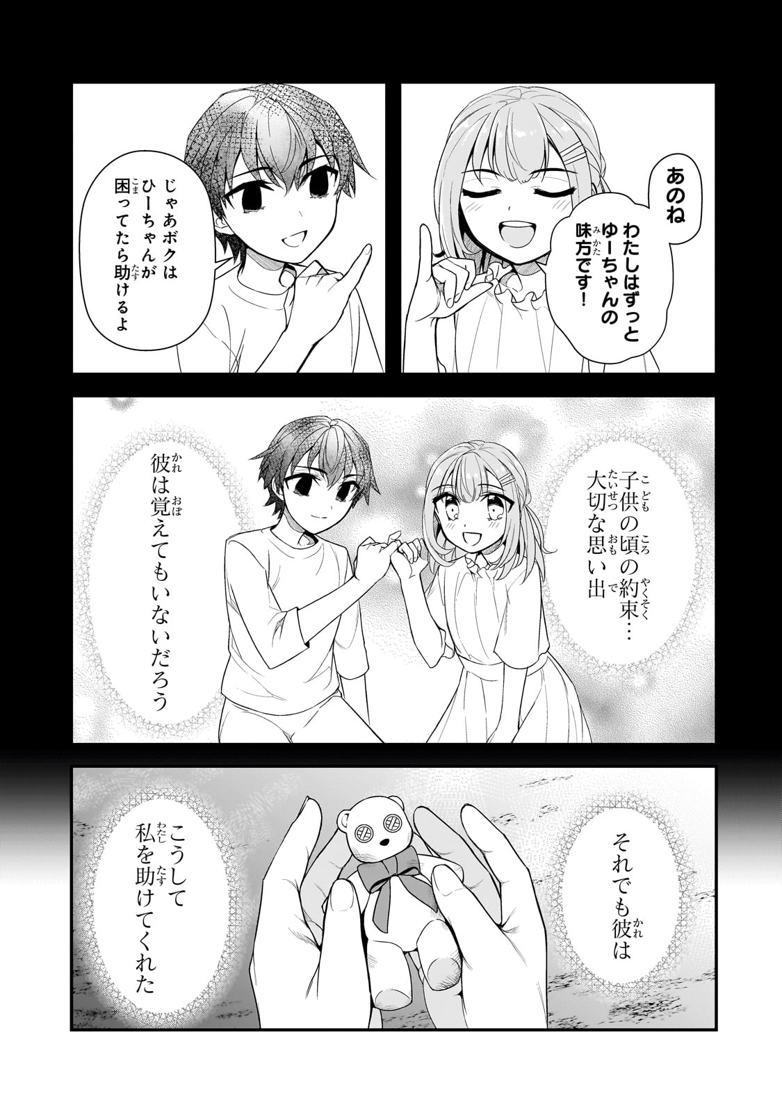 俺にトラウマを与えた女子達がチラチラ見てくるけど、残念ですが手遅れです 第4話 - Page 35