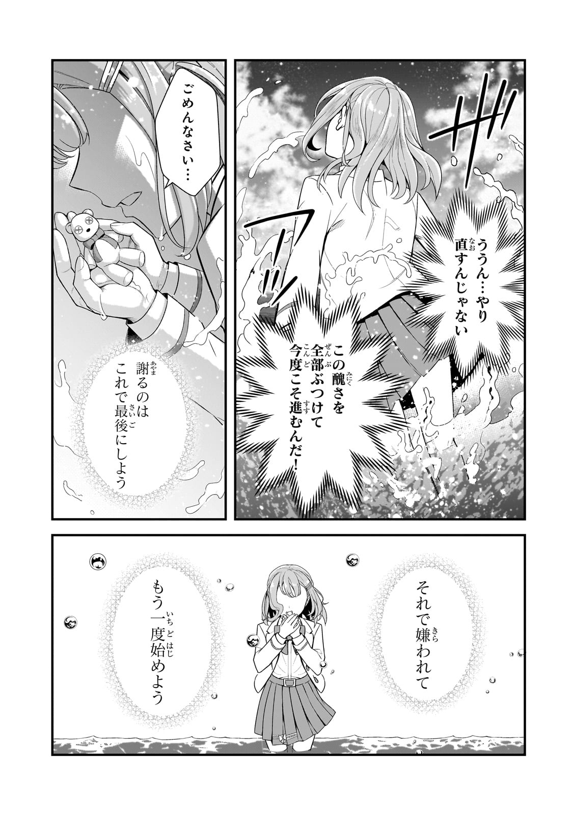 俺にトラウマを与えた女子達がチラチラ見てくるけど、残念ですが手遅れです 第4話 - Page 39