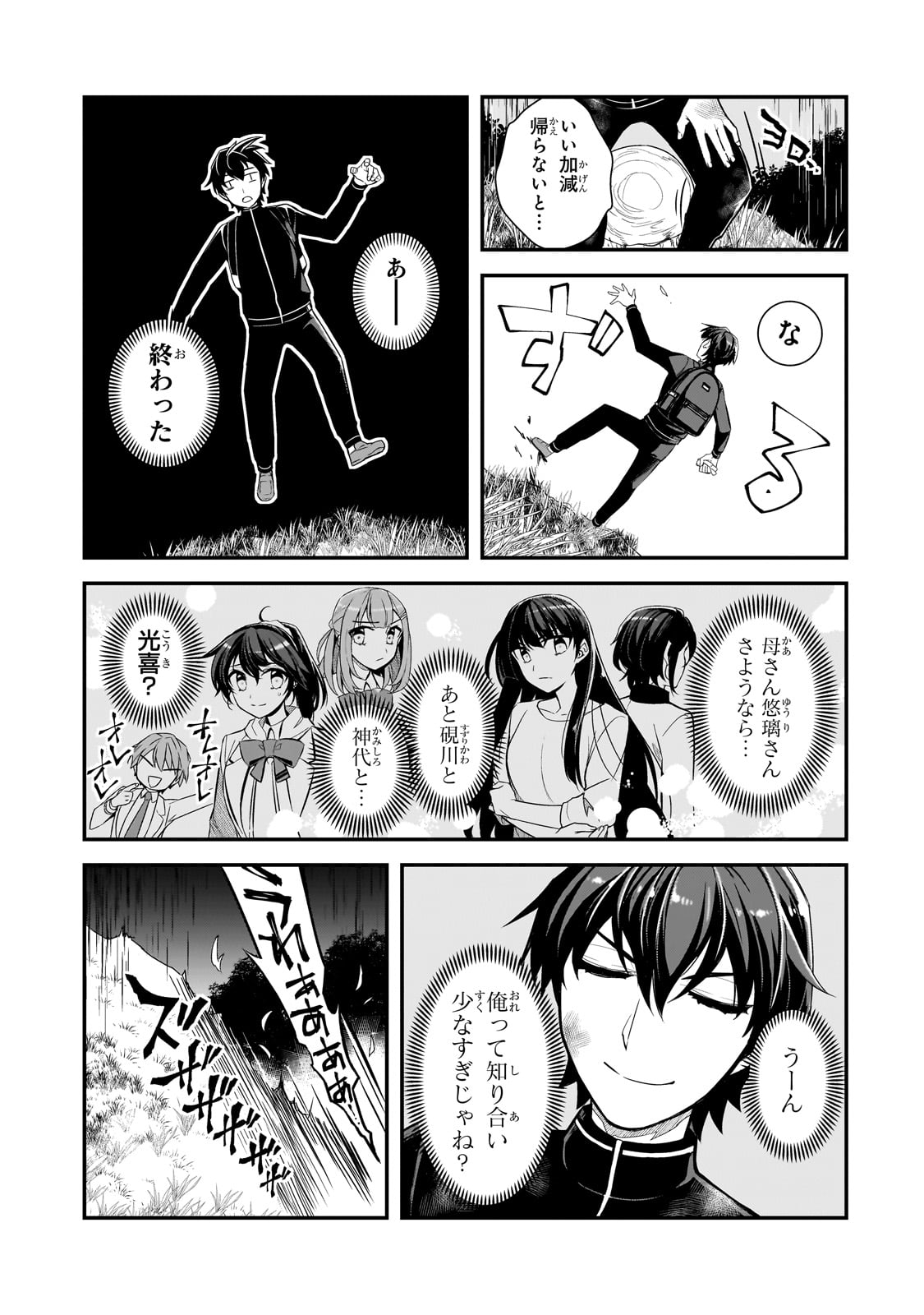 俺にトラウマを与えた女子達がチラチラ見てくるけど、残念ですが手遅れです 第4話 - Page 5