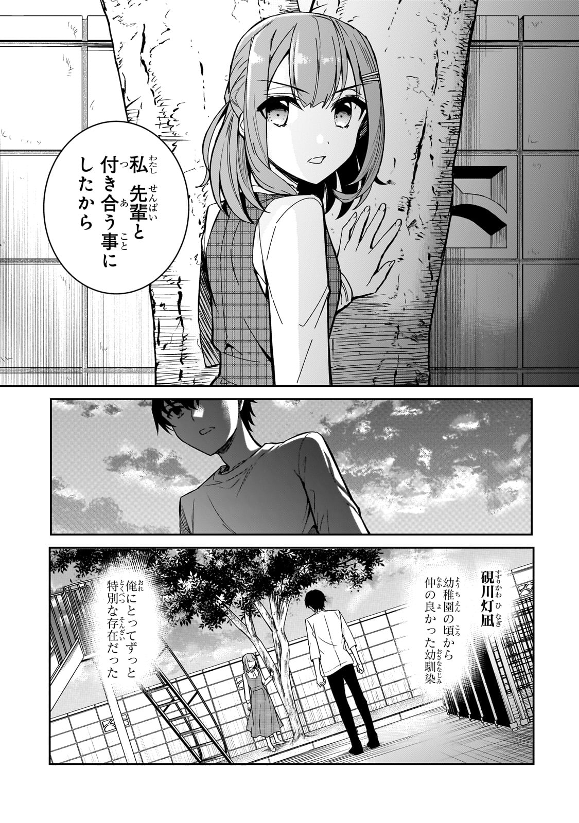 俺にトラウマを与えた女子達がチラチラ見てくるけど、残念ですが手遅れです 第1話 - Page 1