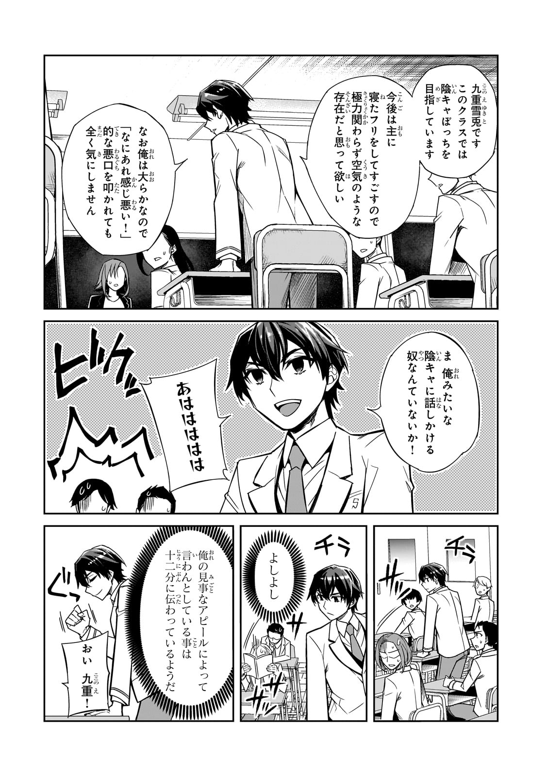 俺にトラウマを与えた女子達がチラチラ見てくるけど、残念ですが手遅れです 第1話 - Page 10