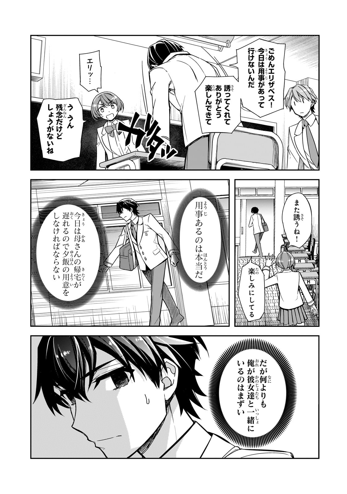 俺にトラウマを与えた女子達がチラチラ見てくるけど、残念ですが手遅れです 第1話 - Page 17