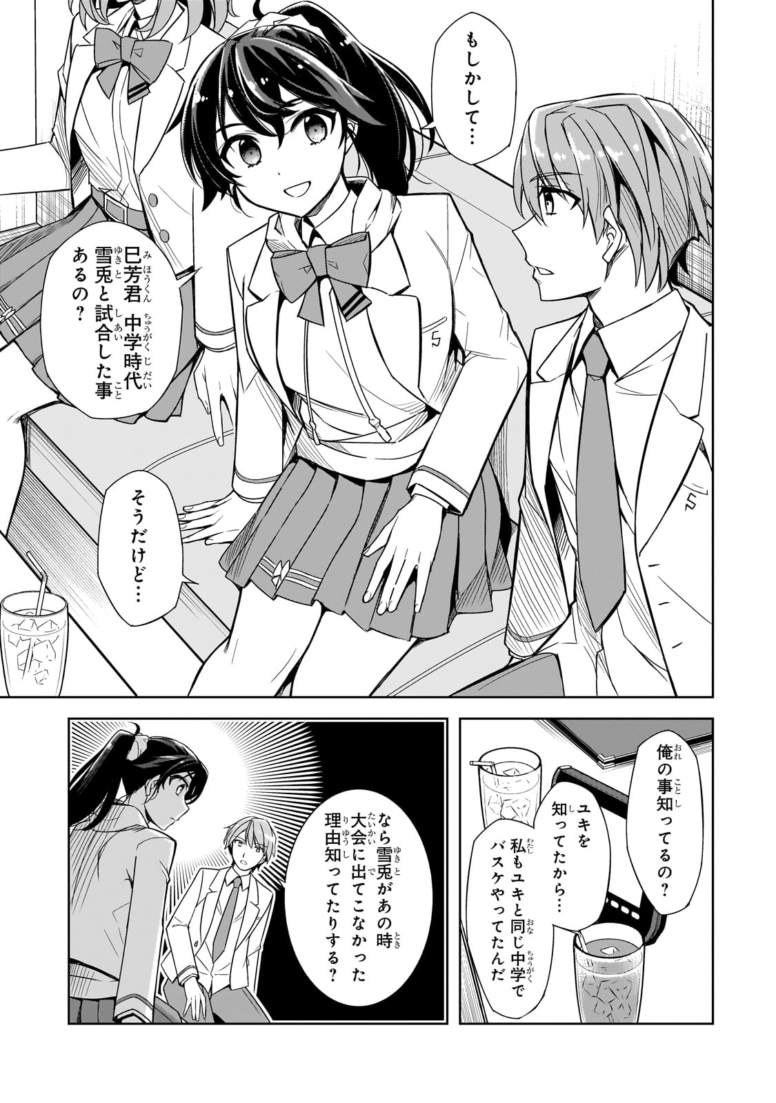 俺にトラウマを与えた女子達がチラチラ見てくるけど、残念ですが手遅れです 第1話 - Page 21