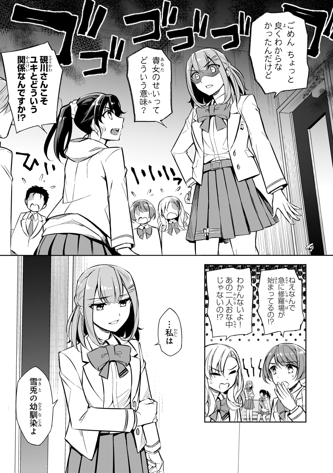 俺にトラウマを与えた女子達がチラチラ見てくるけど、残念ですが手遅れです 第1話 - Page 27