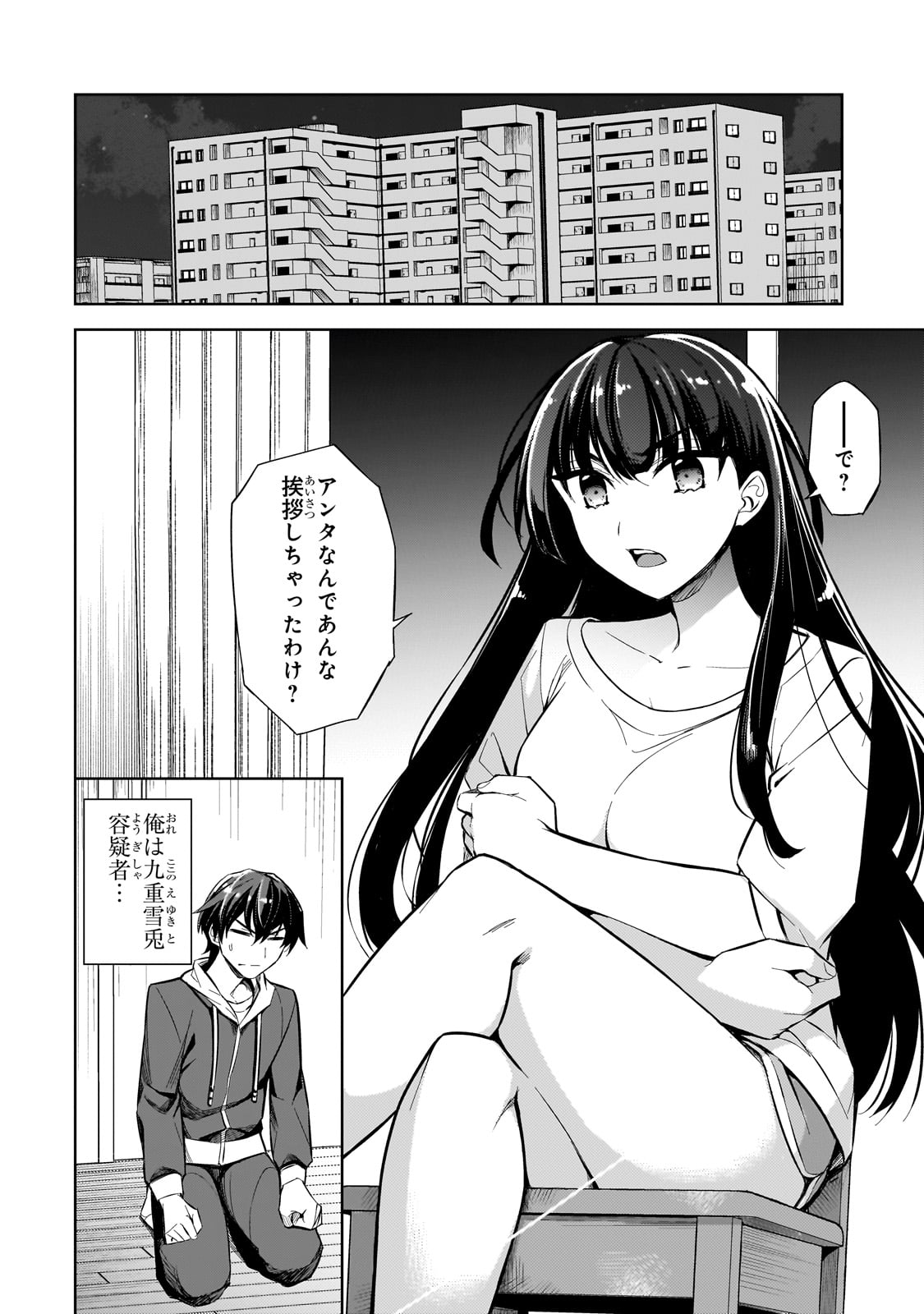 俺にトラウマを与えた女子達がチラチラ見てくるけど、残念ですが手遅れです 第1話 - Page 30