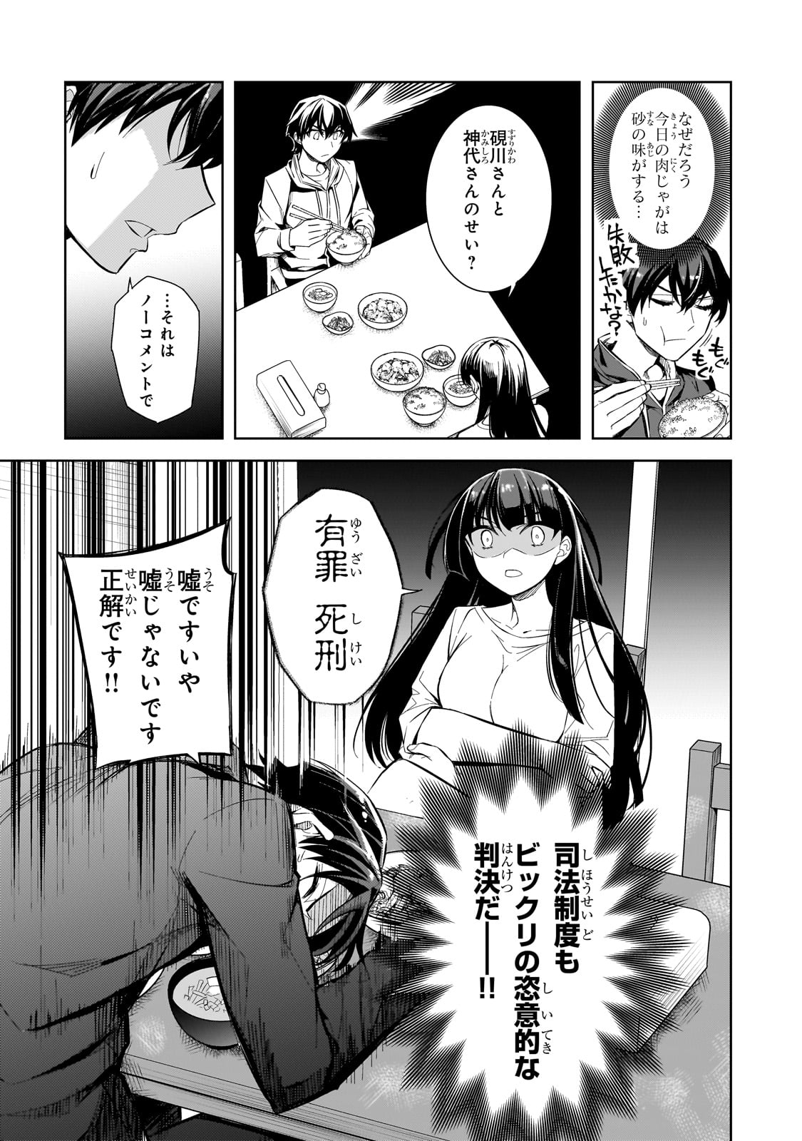 俺にトラウマを与えた女子達がチラチラ見てくるけど、残念ですが手遅れです 第1話 - Page 32