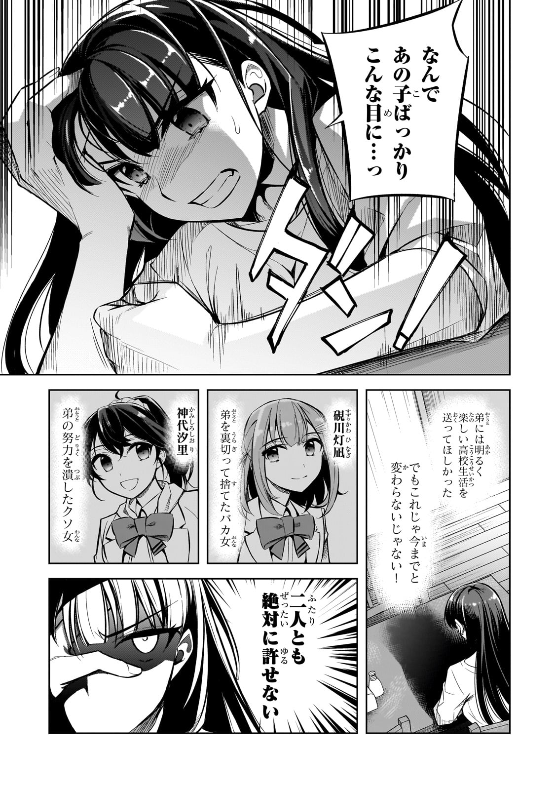 俺にトラウマを与えた女子達がチラチラ見てくるけど、残念ですが手遅れです 第1話 - Page 35