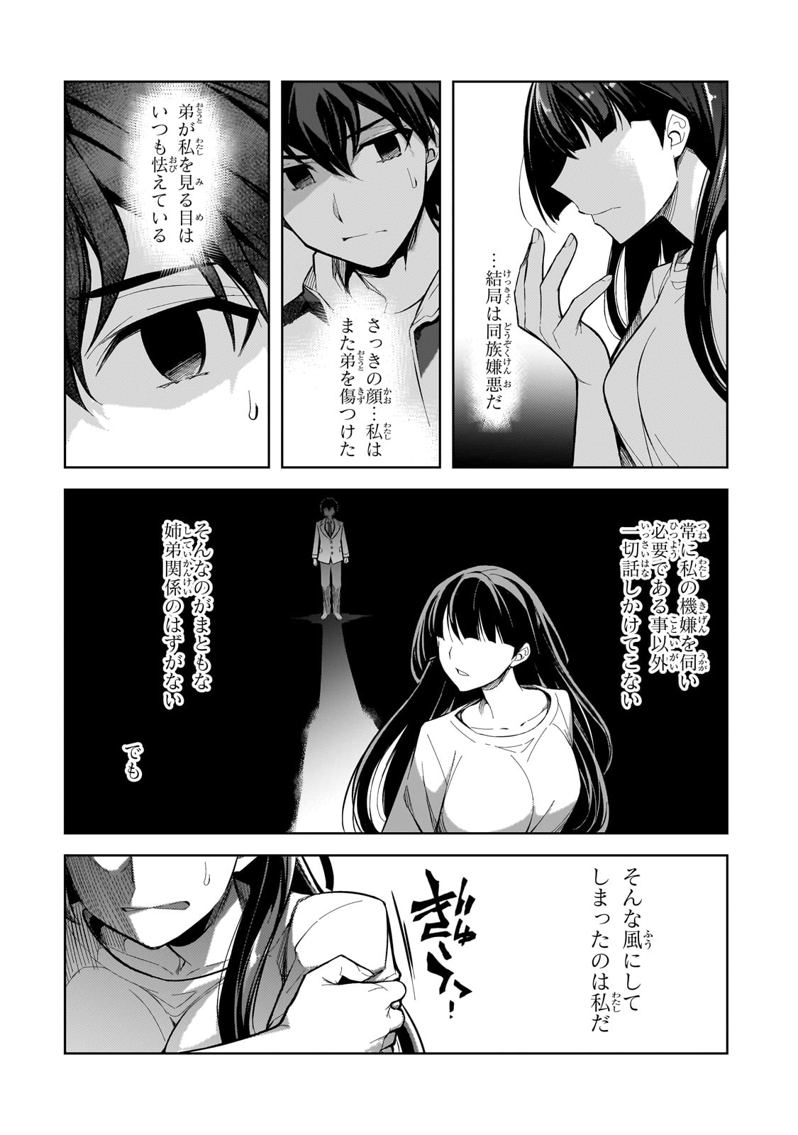 俺にトラウマを与えた女子達がチラチラ見てくるけど、残念ですが手遅れです 第1話 - Page 36