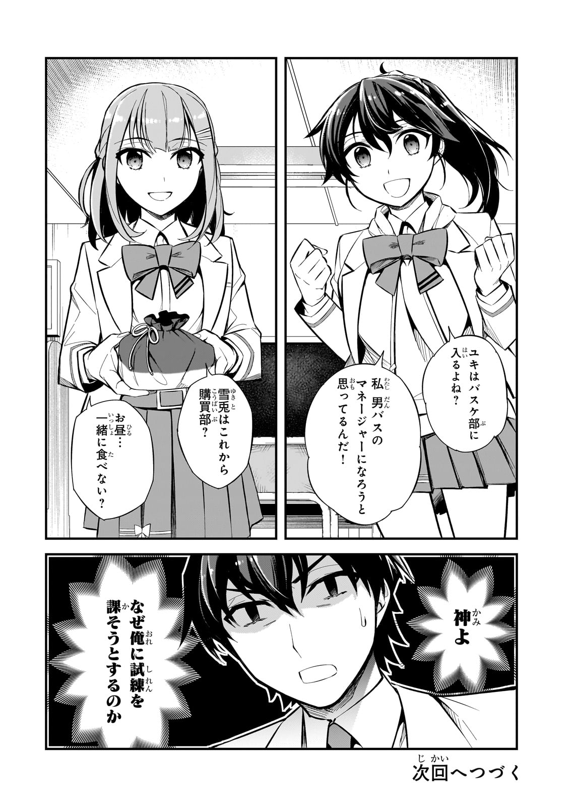 俺にトラウマを与えた女子達がチラチラ見てくるけど、残念ですが手遅れです 第1話 - Page 38