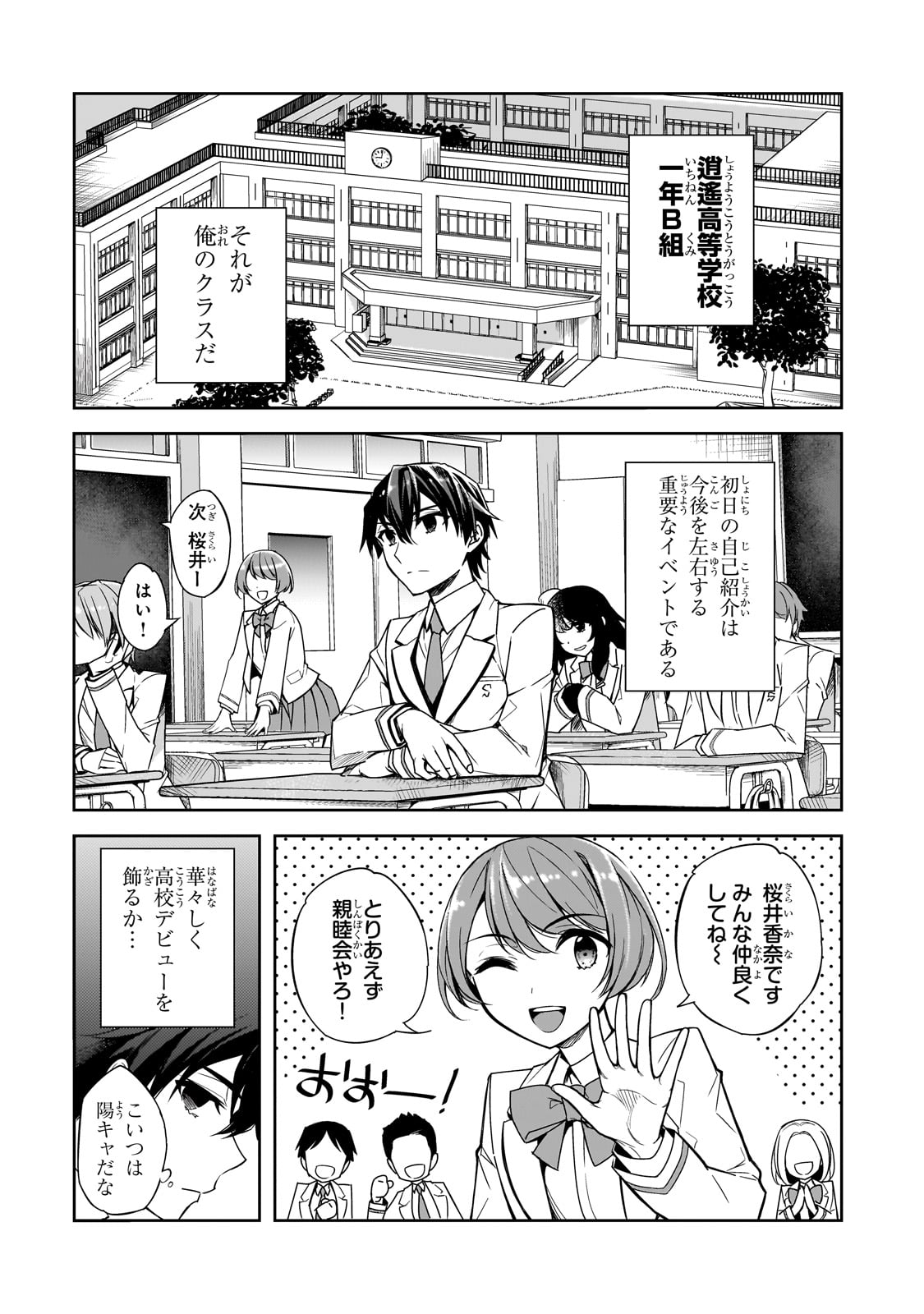 俺にトラウマを与えた女子達がチラチラ見てくるけど、残念ですが手遅れです 第1話 - Page 6