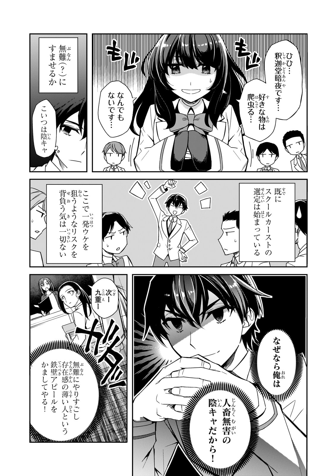 俺にトラウマを与えた女子達がチラチラ見てくるけど、残念ですが手遅れです 第1話 - Page 7