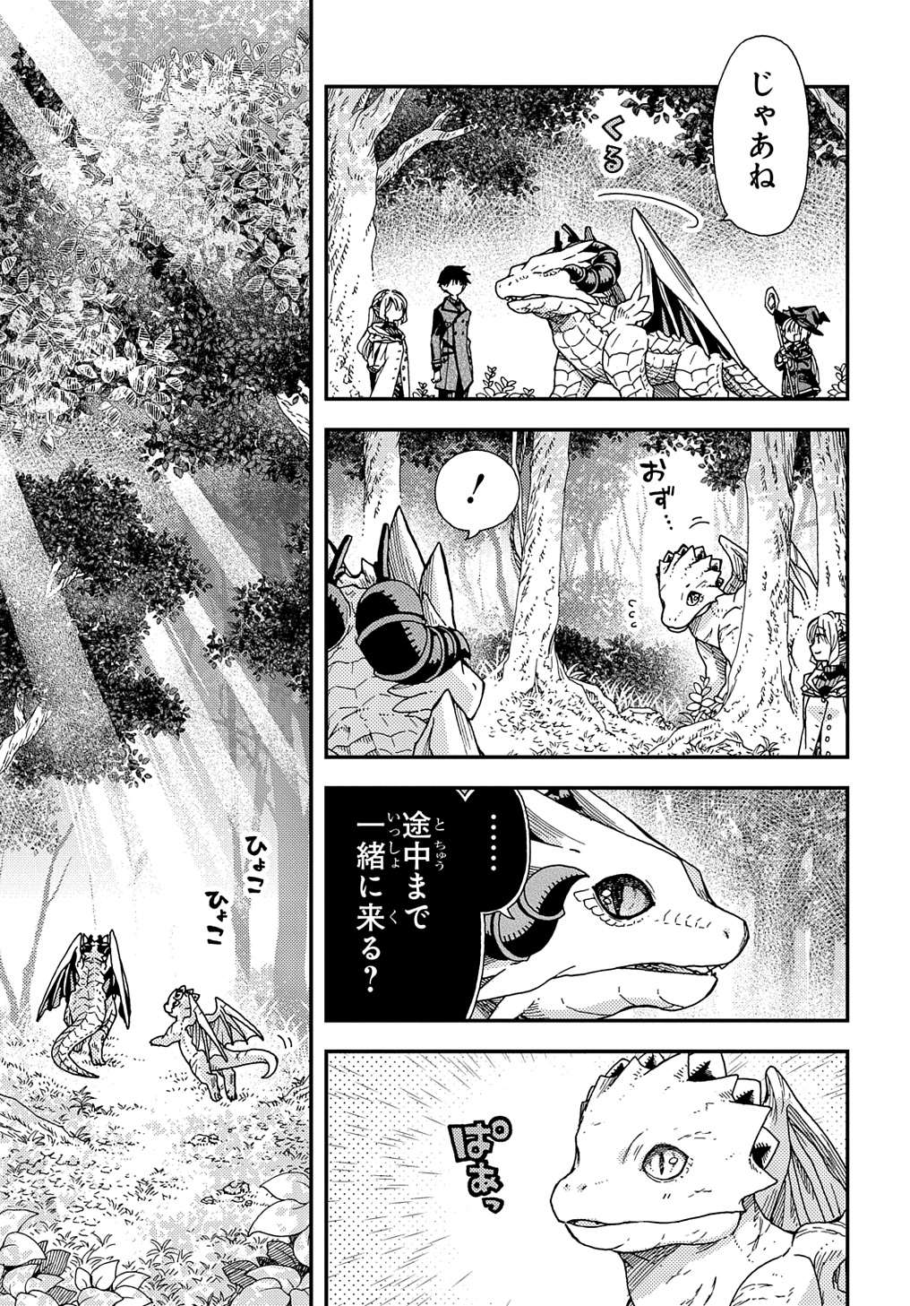 骨ドラゴンのマナ娘 第31.3話 - Page 11