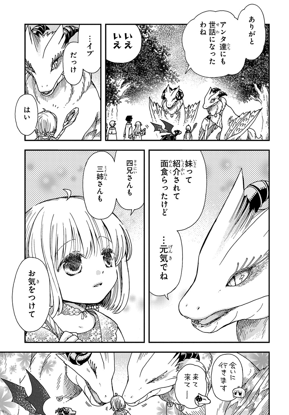 骨ドラゴンのマナ娘 第24話 - Page 17