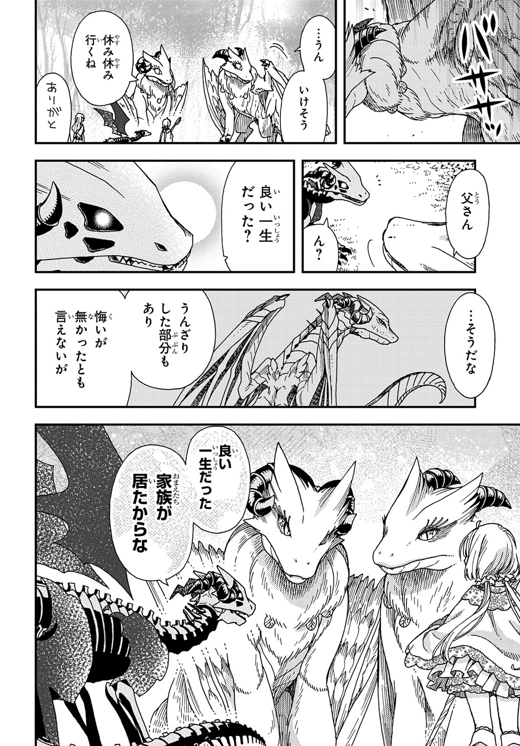 骨ドラゴンのマナ娘 第24話 - Page 18