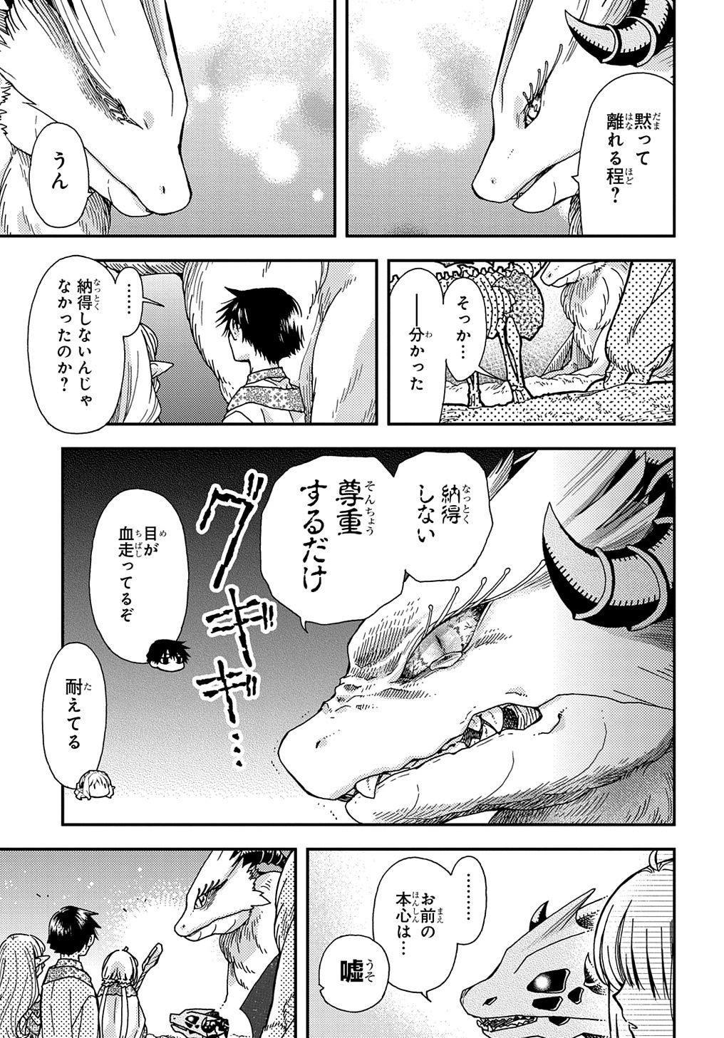 骨ドラゴンのマナ娘 第24話 - Page 5