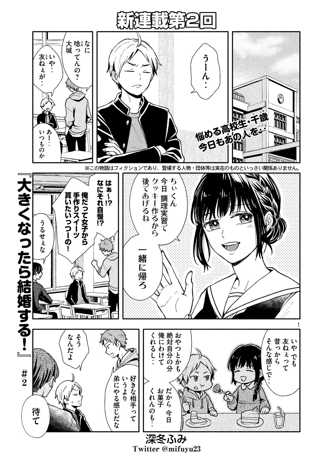 大きくなったら結婚する！ 第2話 - Page 1