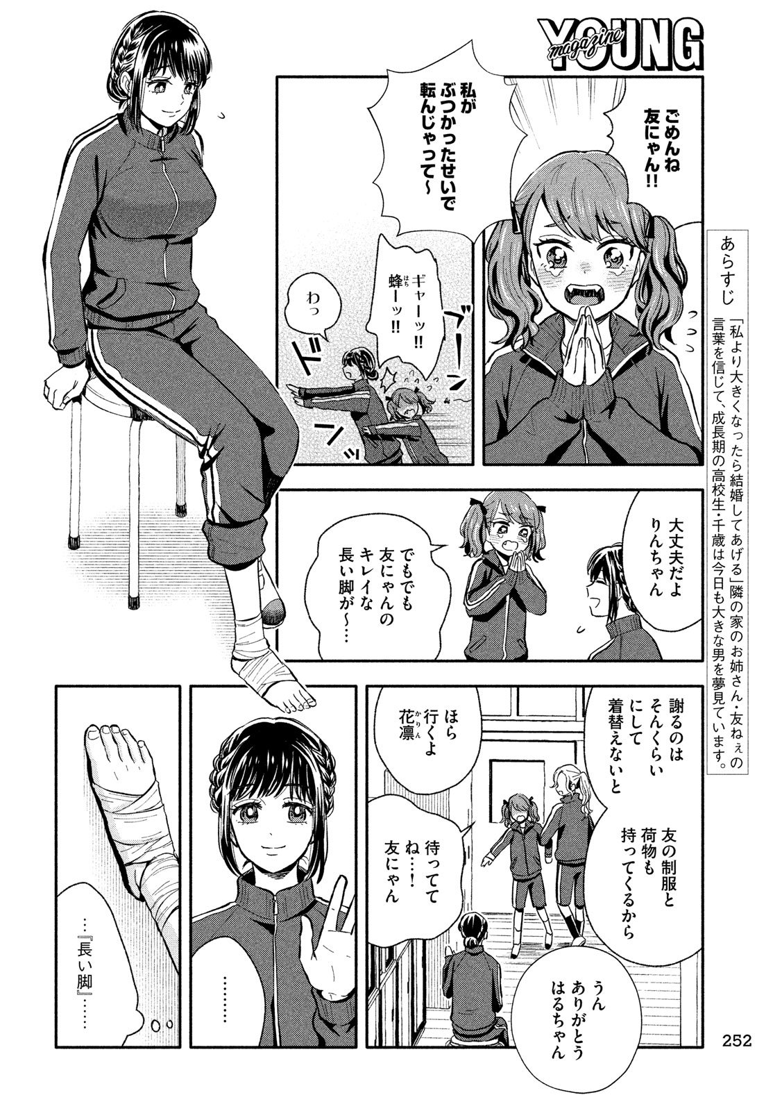 大きくなったら結婚する！ 第6話 - Page 2