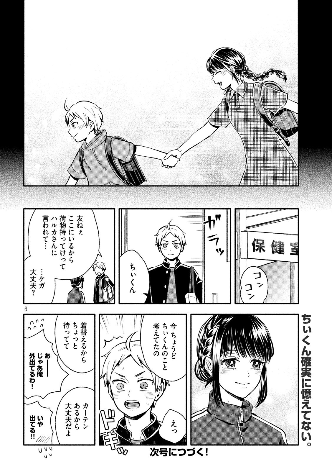 大きくなったら結婚する！ 第6話 - Page 6