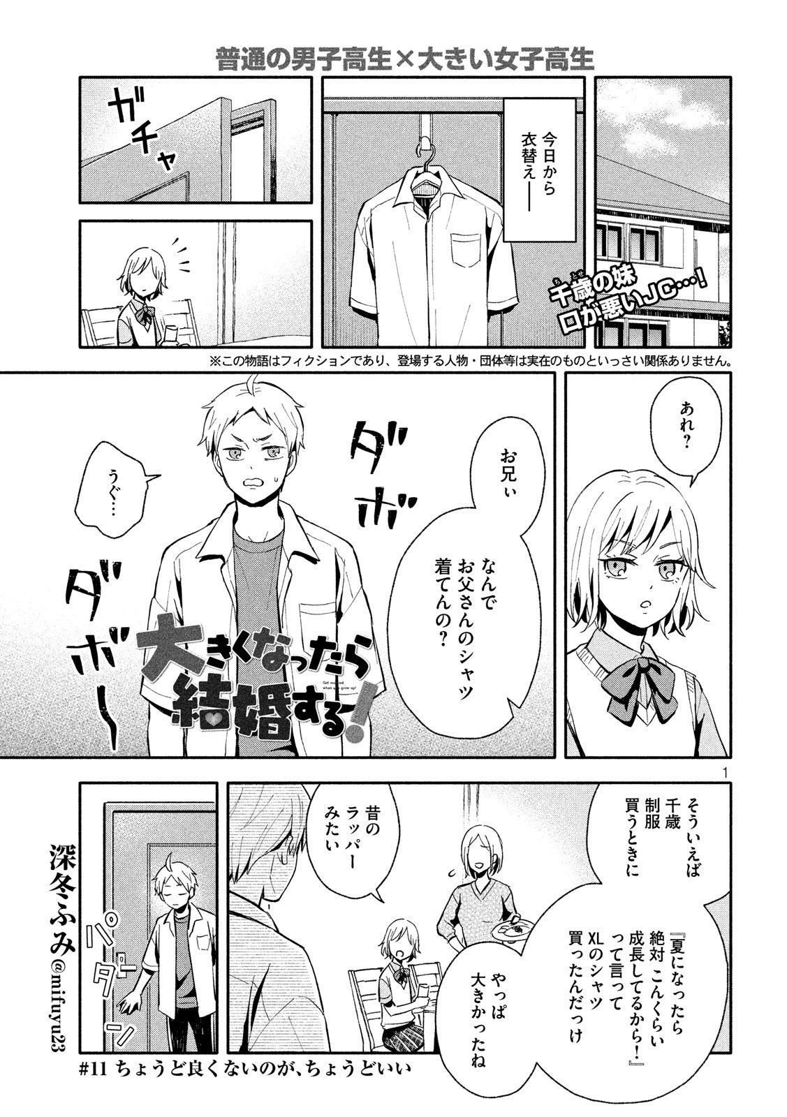 大きくなったら結婚する！ 第11話 - Page 1