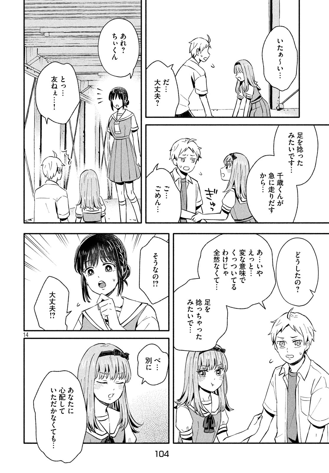 大きくなったら結婚する！ 第21話 - Page 14