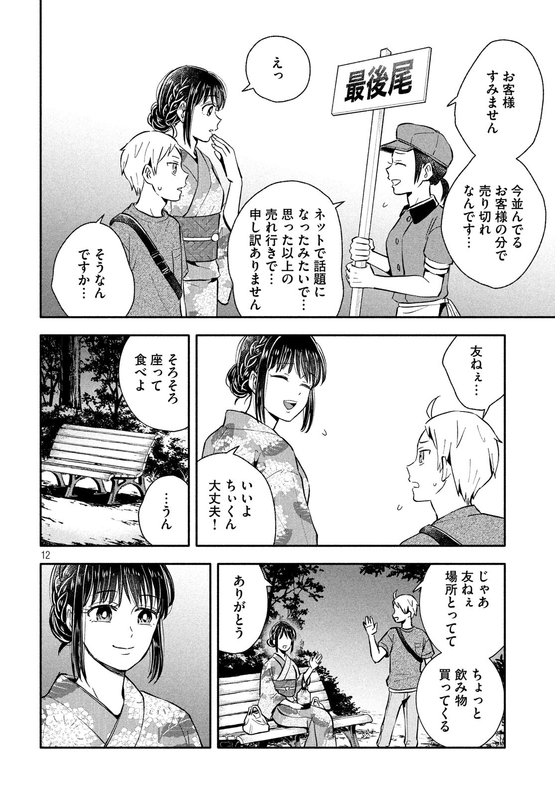 大きくなったら結婚する！ 第25話 - Page 12