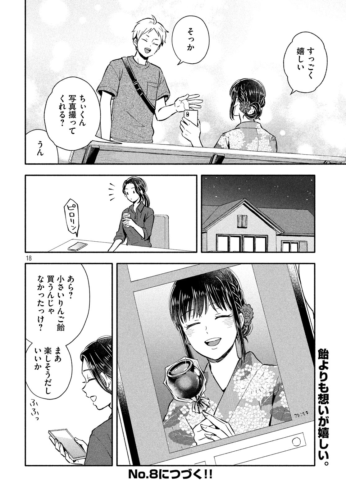 大きくなったら結婚する！ 第25話 - Page 18