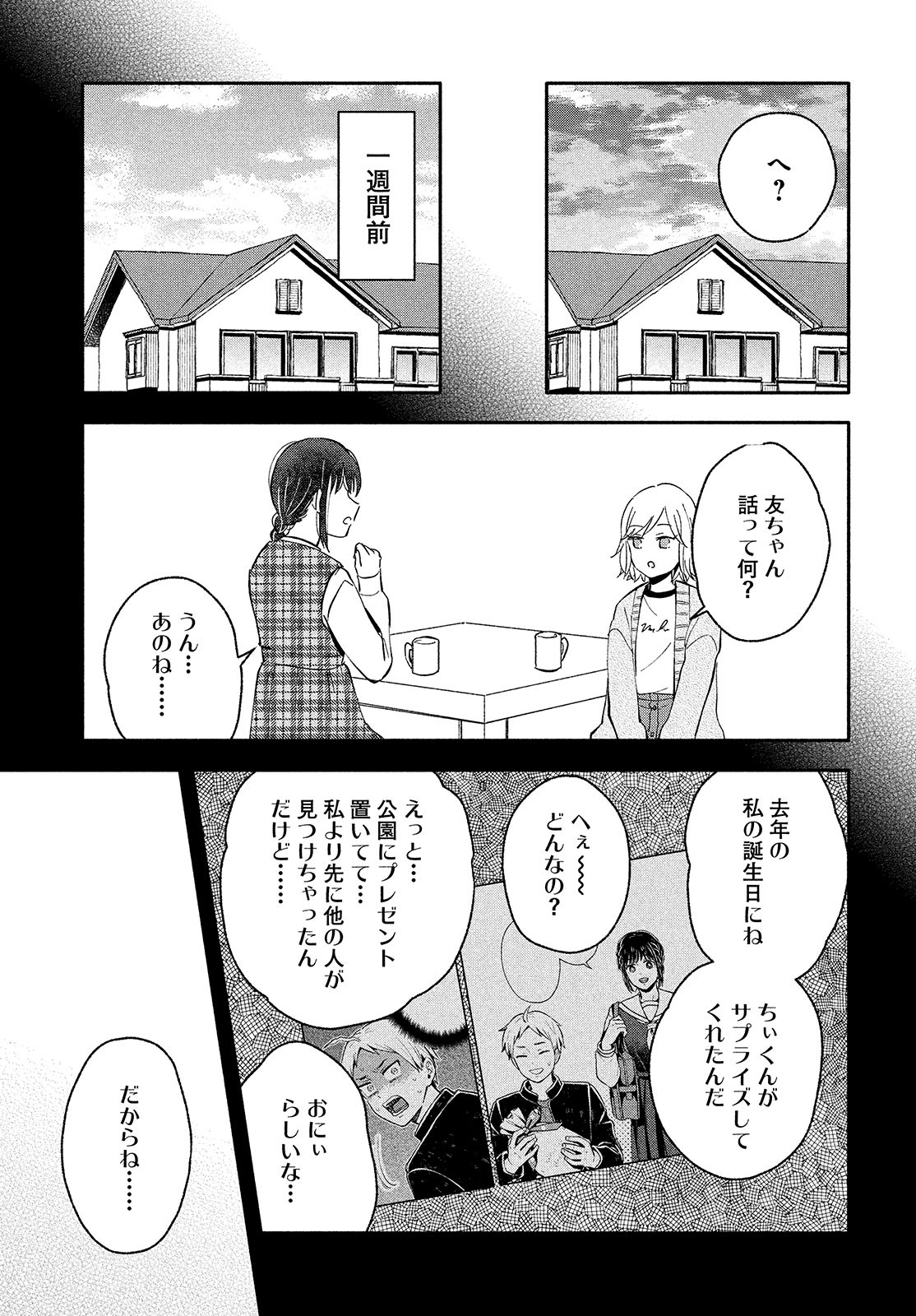 大きくなったら結婚する！ 第38話 - Page 15