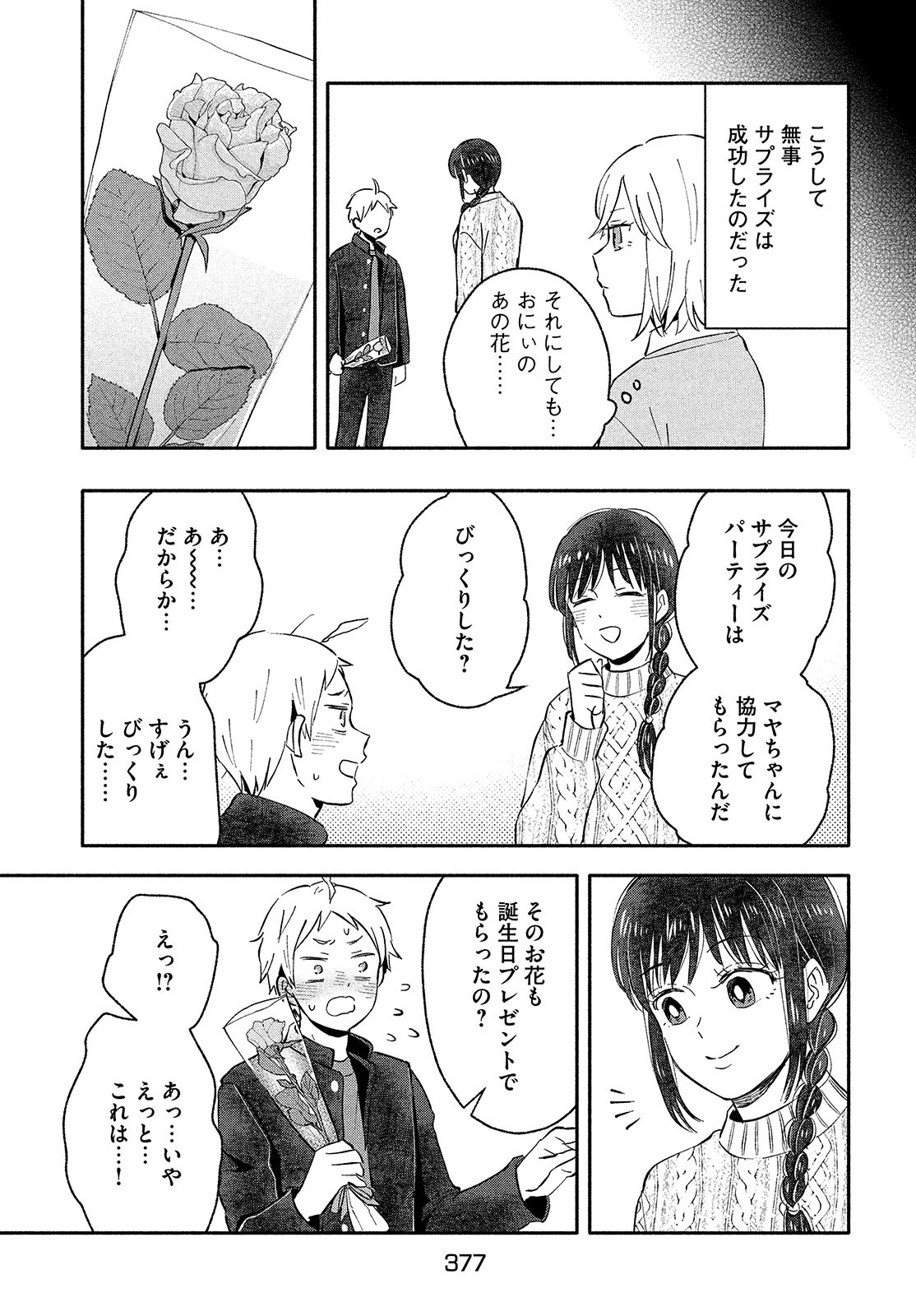 大きくなったら結婚する！ 第38話 - Page 19