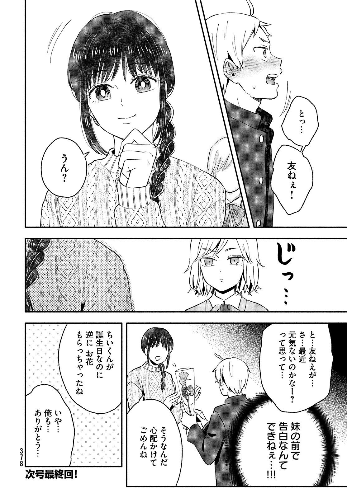 大きくなったら結婚する！ 第38話 - Page 20