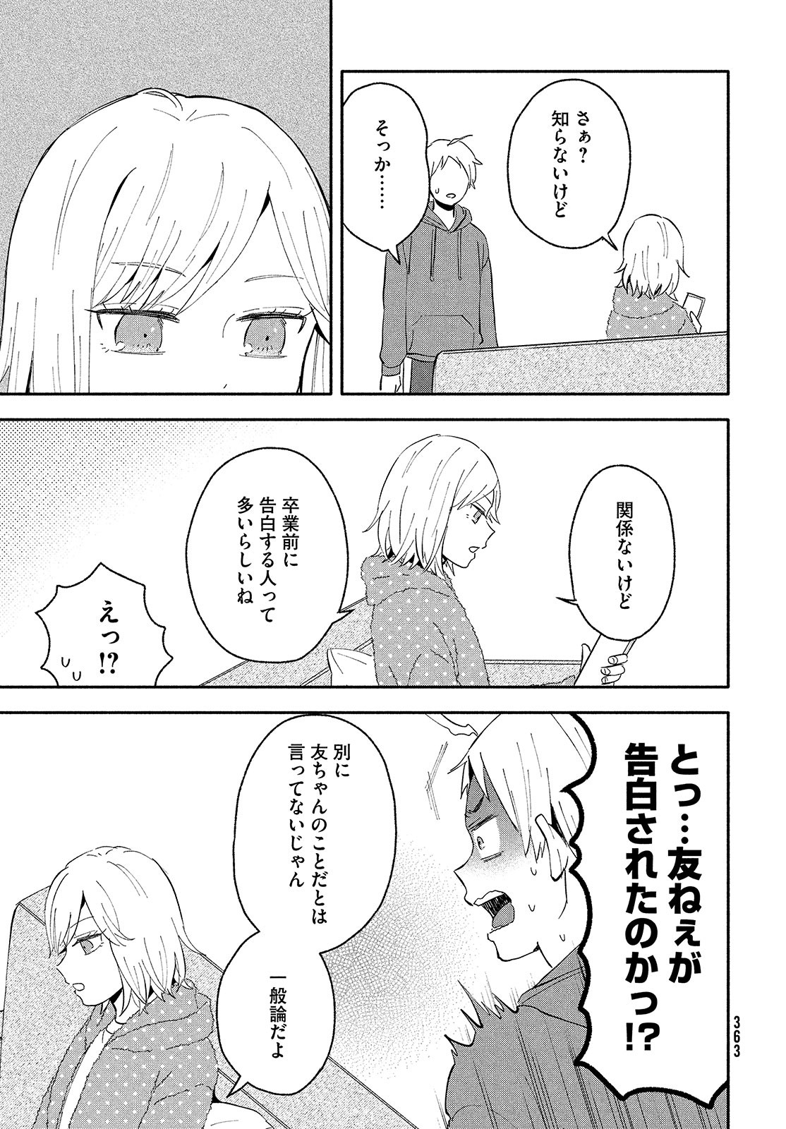 大きくなったら結婚する！ 第38話 - Page 5