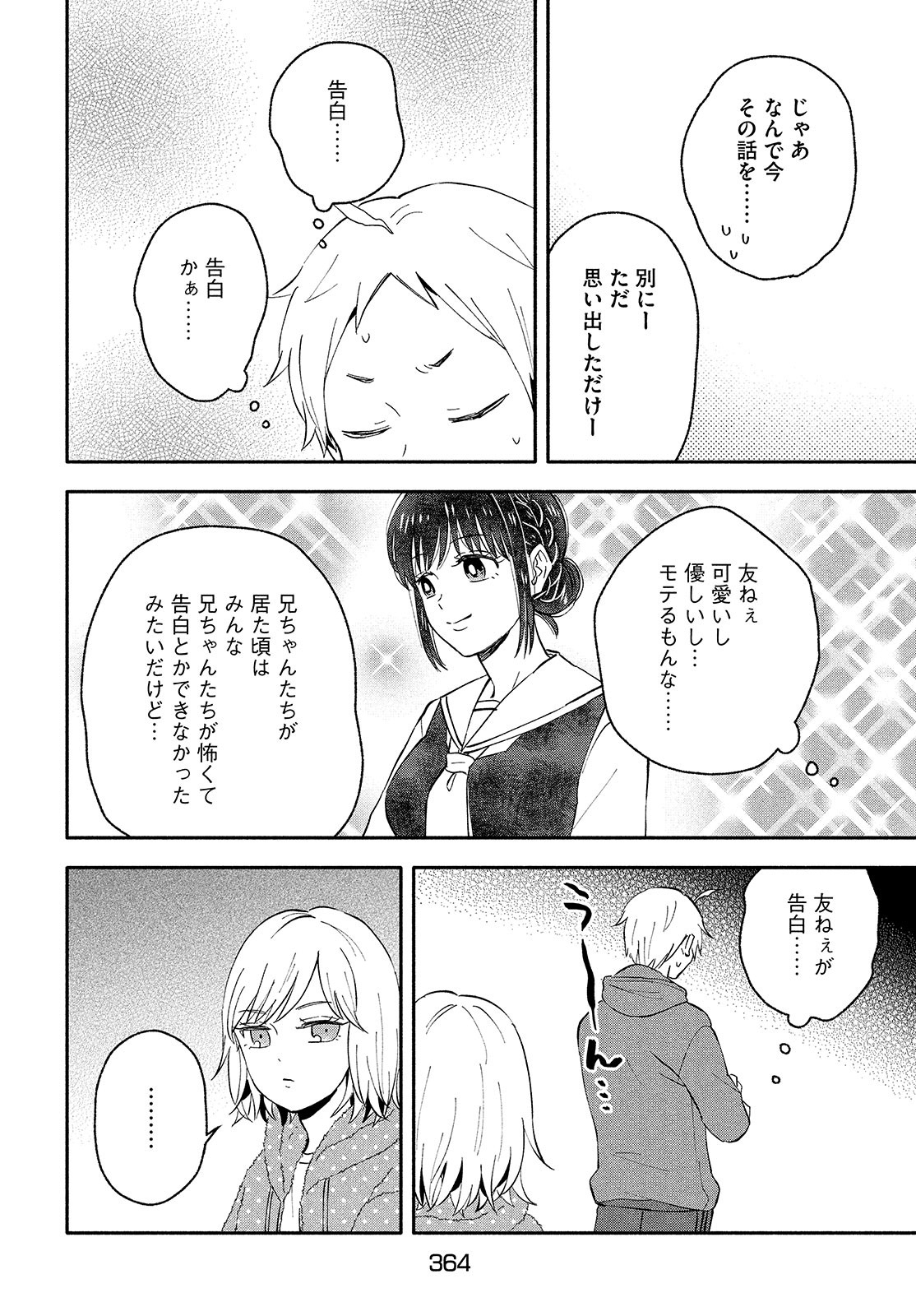 大きくなったら結婚する！ 第38話 - Page 6