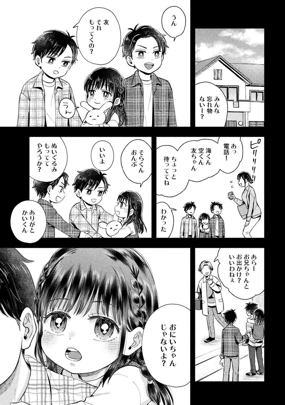 大きくなったら結婚する！ 第15話 - Page 3