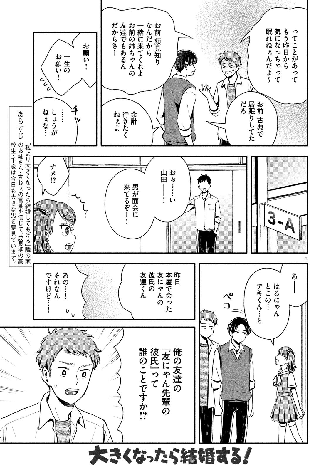 大きくなったら結婚する！ 第16話 - Page 3