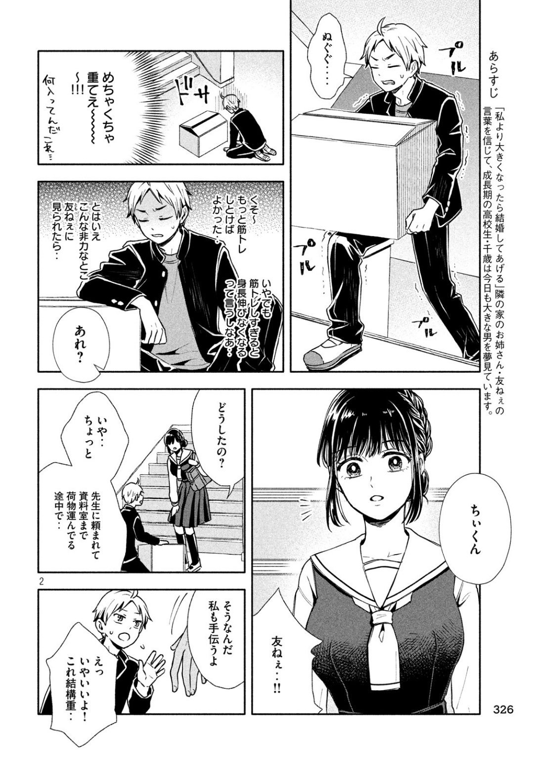 大きくなったら結婚する！ 第3話 - Page 2