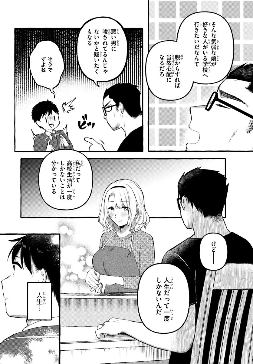 おっぱい揉みたい』って叫んだら、妹の友達と付き合うことになりました。 第14話 - Page 9