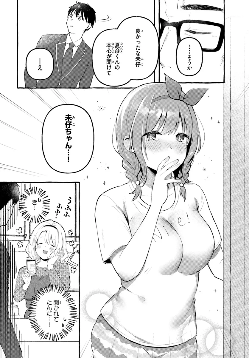 おっぱい揉みたい』って叫んだら、妹の友達と付き合うことになりました。 第14話 - Page 12