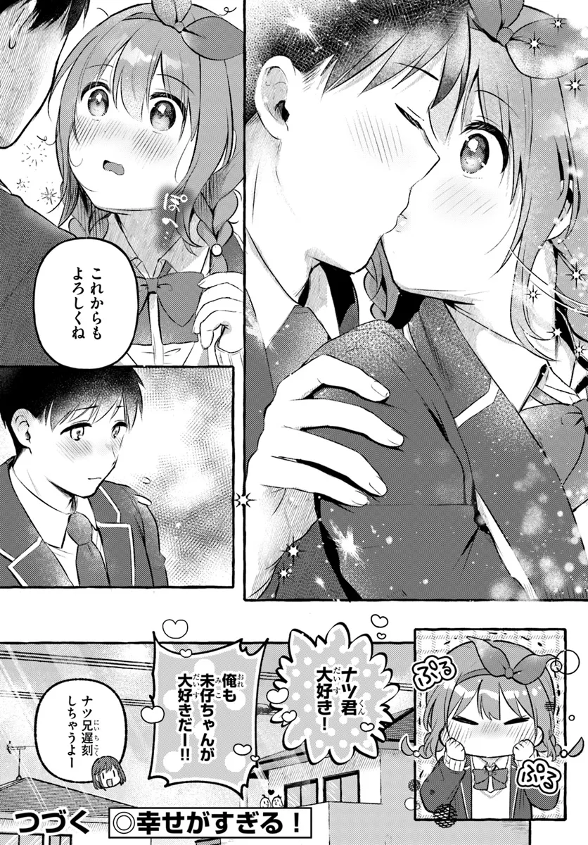 おっぱい揉みたい』って叫んだら、妹の友達と付き合うことになりました。 第14話 - Page 24