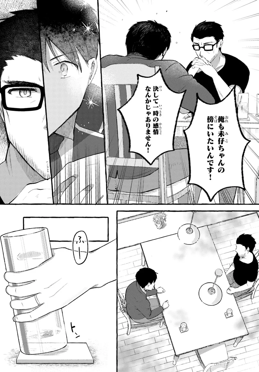 おっぱい揉みたい』って叫んだら、妹の友達と付き合うことになりました。 第14話 - Page 5