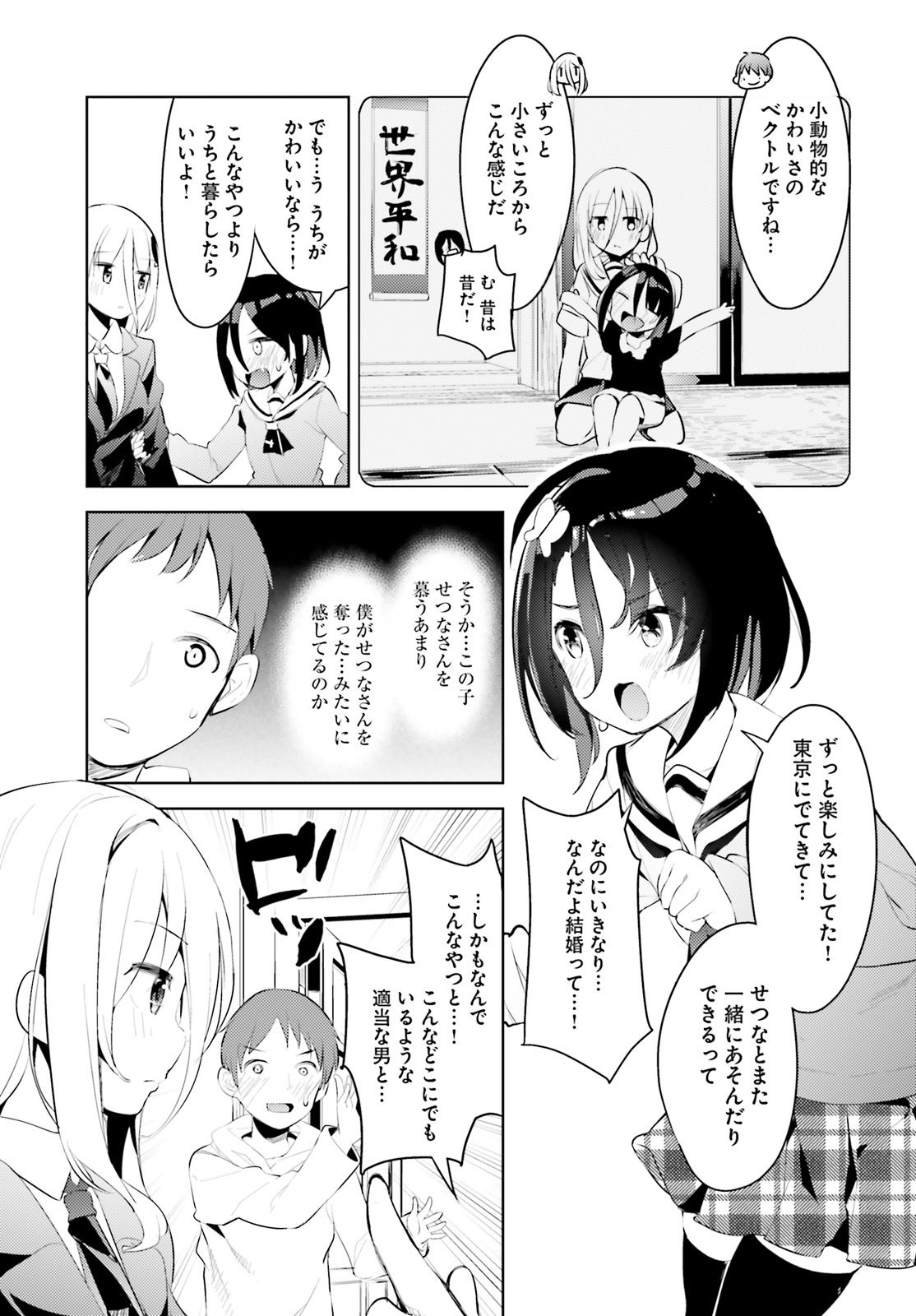 拝啓…殺し屋さんと結婚しました 第4話 - Page 13