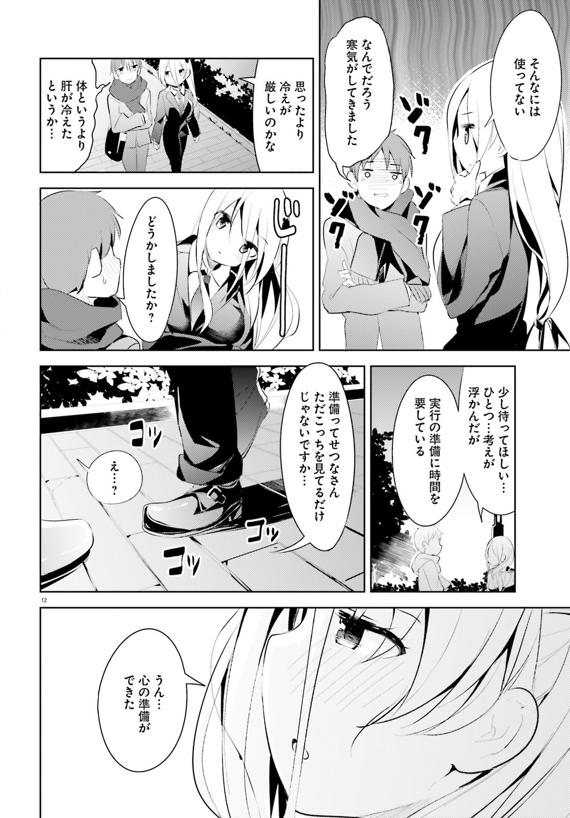 拝啓…殺し屋さんと結婚しました 第3話 - Page 10