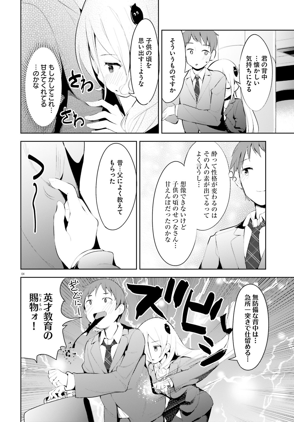 拝啓…殺し屋さんと結婚しました 第3話 - Page 2