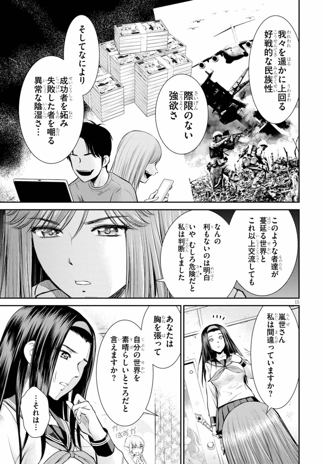 四畳半異世界交流記 第16話 - Page 15