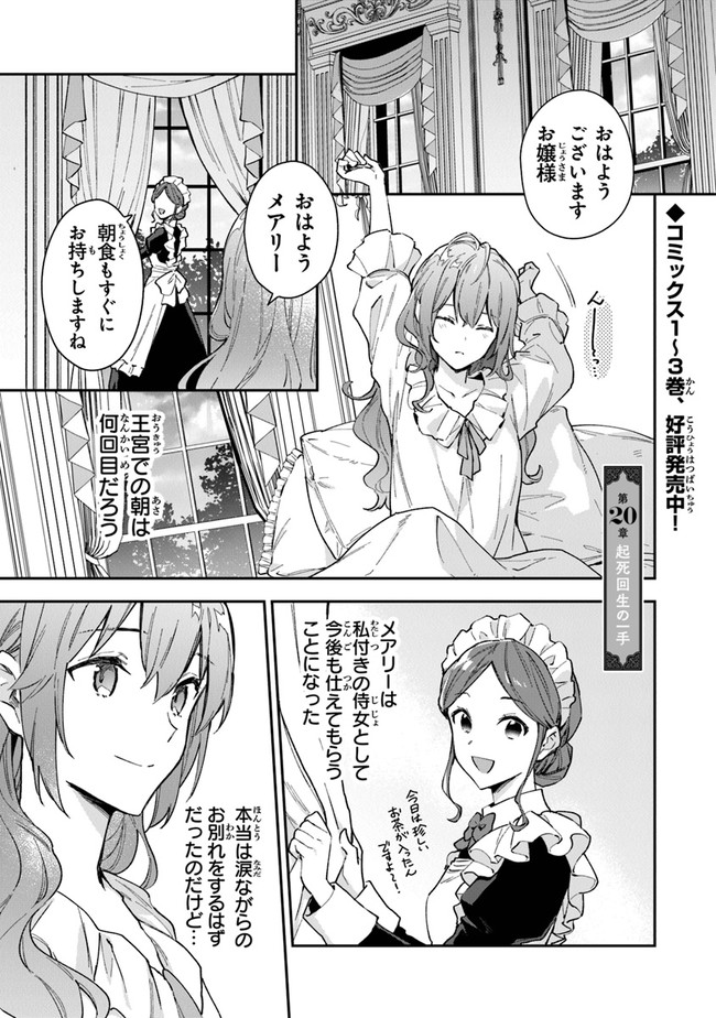 女王陛下と呼ばないで 第20話 - Page 1