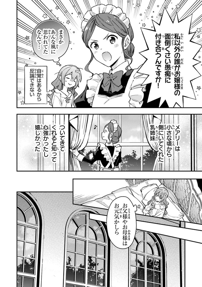 女王陛下と呼ばないで 第20話 - Page 2