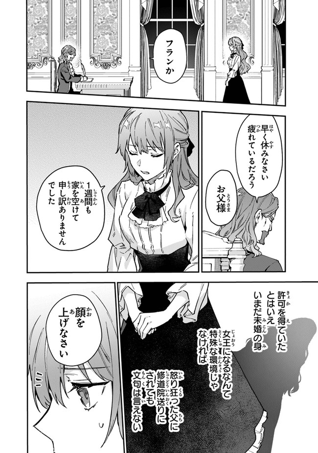 女王陛下と呼ばないで 第20話 - Page 28