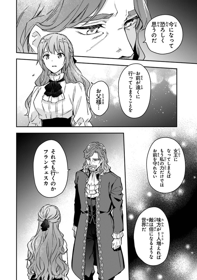 女王陛下と呼ばないで 第20話 - Page 30