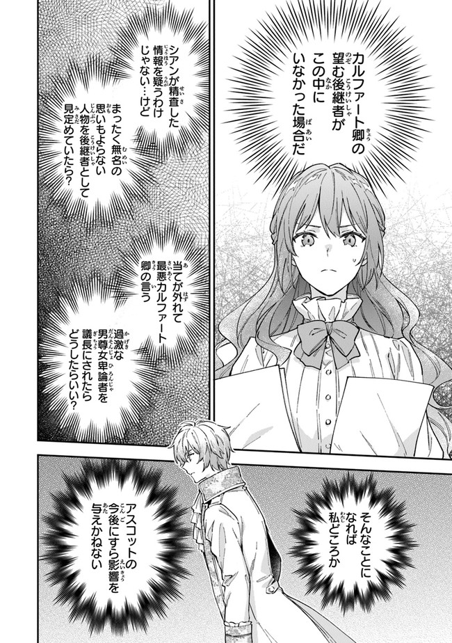 女王陛下と呼ばないで 第20話 - Page 6